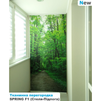 Тканинна перегородка SPRING