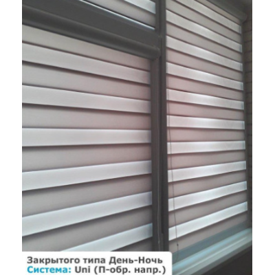 Рулонні штори День-Ніч закритого типу (з П-подібними напрямними)